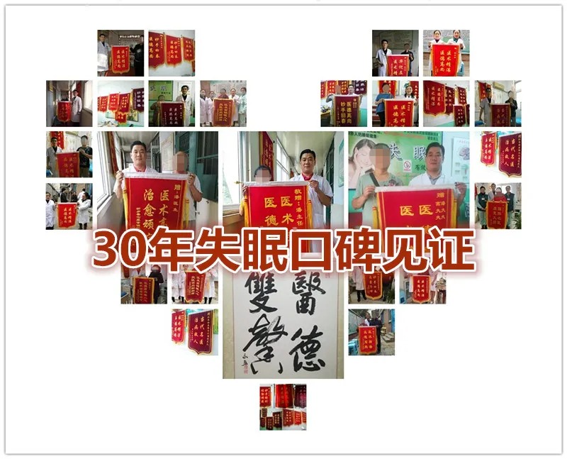 新乡潘氏失眠专科患者口碑图