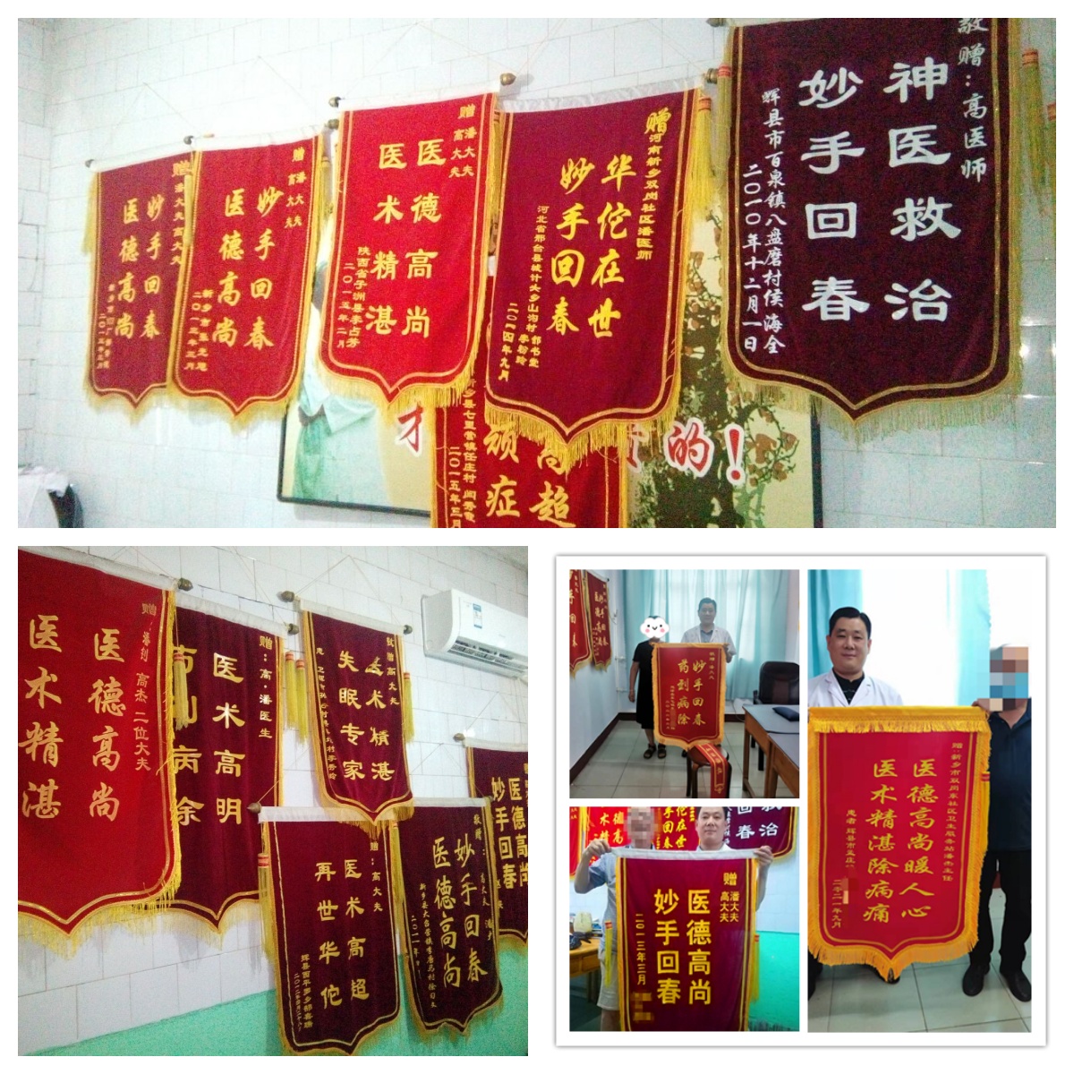 新乡潘氏脑病门诊锦旗